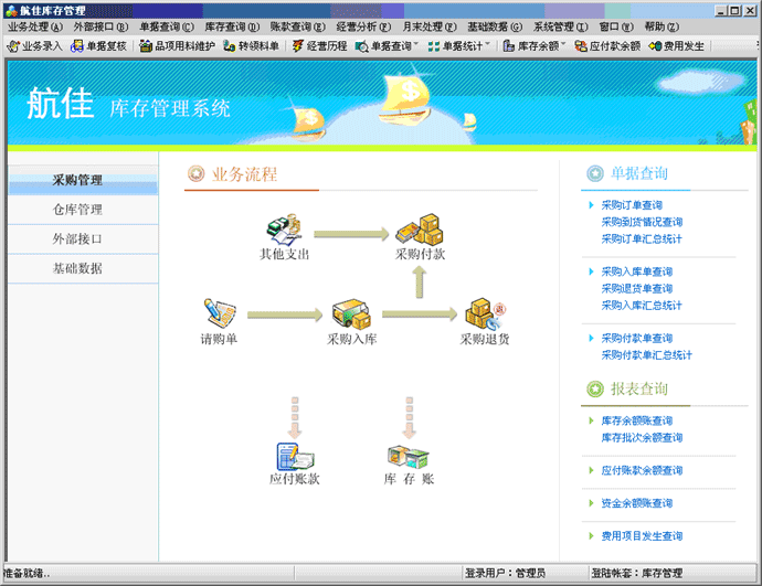 库存管理系统界面截图 1