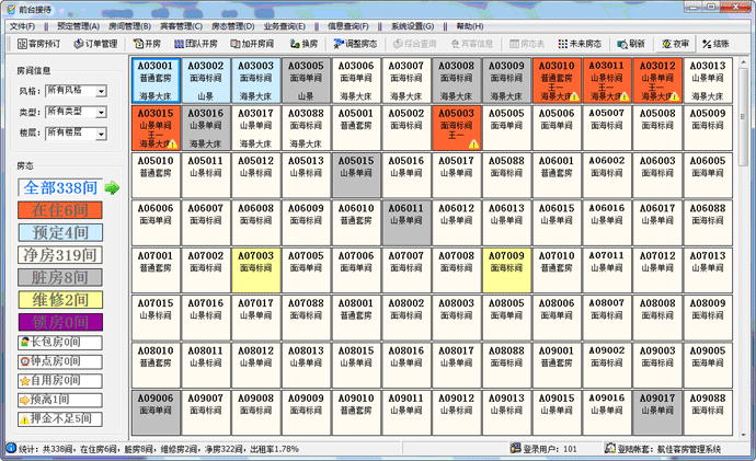客房管理系统前台界面示意