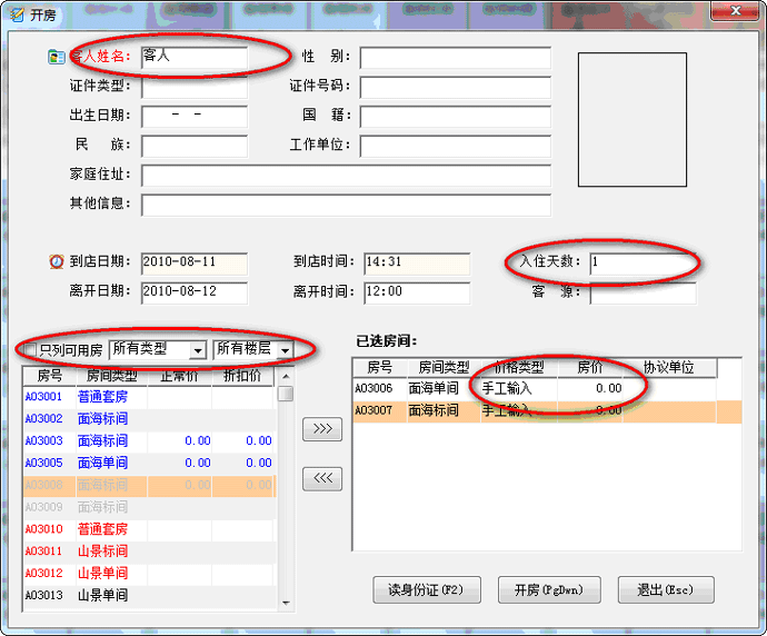 团队开房界面截图