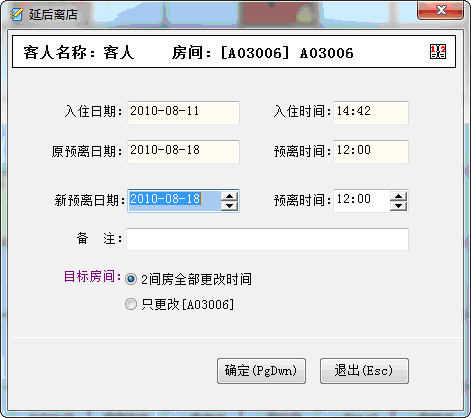 延后离店操作界面截图