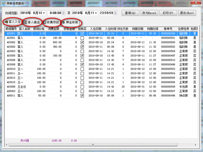综合信息查询界面截图