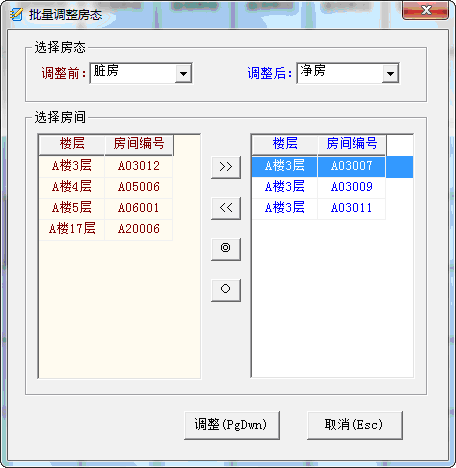 批量调整房态界面截图